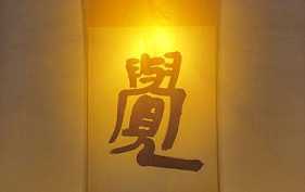 正见、正行是什么意思