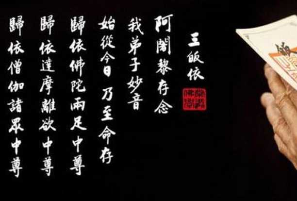 三皈依——皈依佛、法、僧
