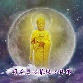 礼佛