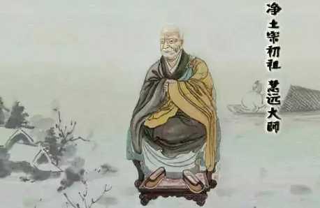 净宗十三祖之慧远大师