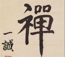 禅宗与净土