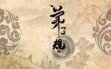 《弟子规》之恩欲报怨欲忘