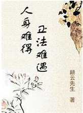人身难得正法难遇