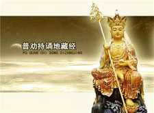 《地藏经》是不是要念一辈子啊